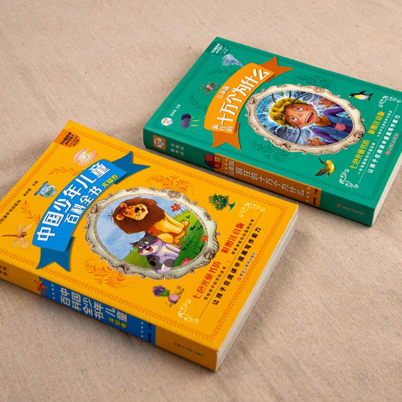 十万个为什么百科全书+超喜爱的漫画科学 6册 [正版]十万个为什么小学版彩图注音版中国少年儿童百科全书大百科全套小学生课高清大图