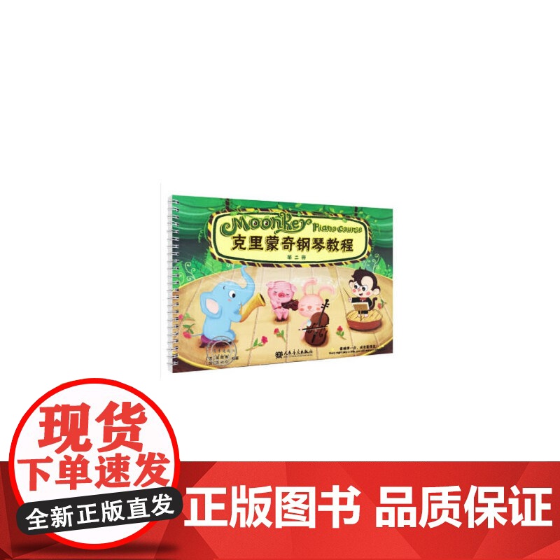 克里蒙奇钢琴教程第二册高清大图