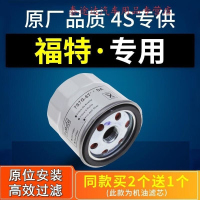 游枫亭适配福特翼虎福睿斯翼搏新经典福克斯机油滤芯机滤原装原厂1.8格 2018年翼虎2.0T