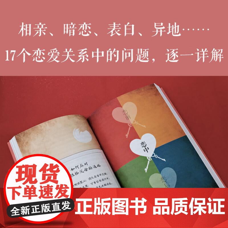 性格色彩恋爱宝典 乐嘉 心理学 性格色彩 性格分析 性格色彩情感三部曲 用性格分析工具 有难谈的恋爱 果麦文化高清大图