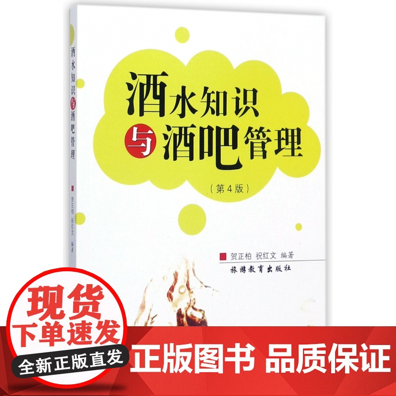 酒水知识与酒吧管理(第4版)高清大图