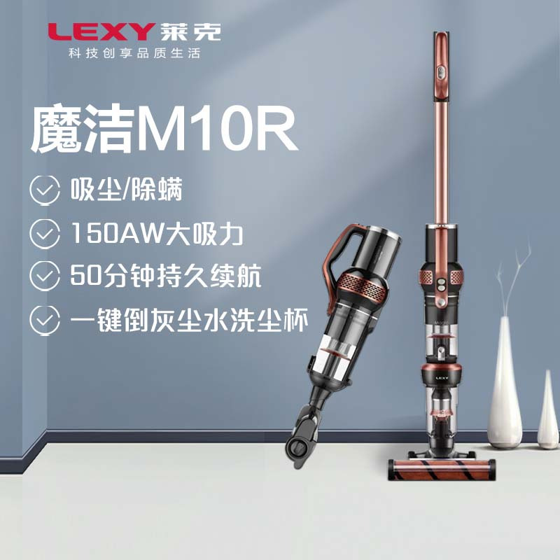 莱克(LEXY)吸尘器魔洁M10R 手持立式无线多功能吸尘器除尘除螨宠物家庭设计吸毛发不缠绕家用大吸力吸尘器车载吸尘器