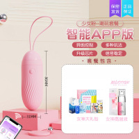 吉祥小炮跳蛋无线遥控情趣女用品女生性玩具女性高潮学生宿舍激情自慰 升级APP异地遥控跳蛋+女神礼包+高潮液