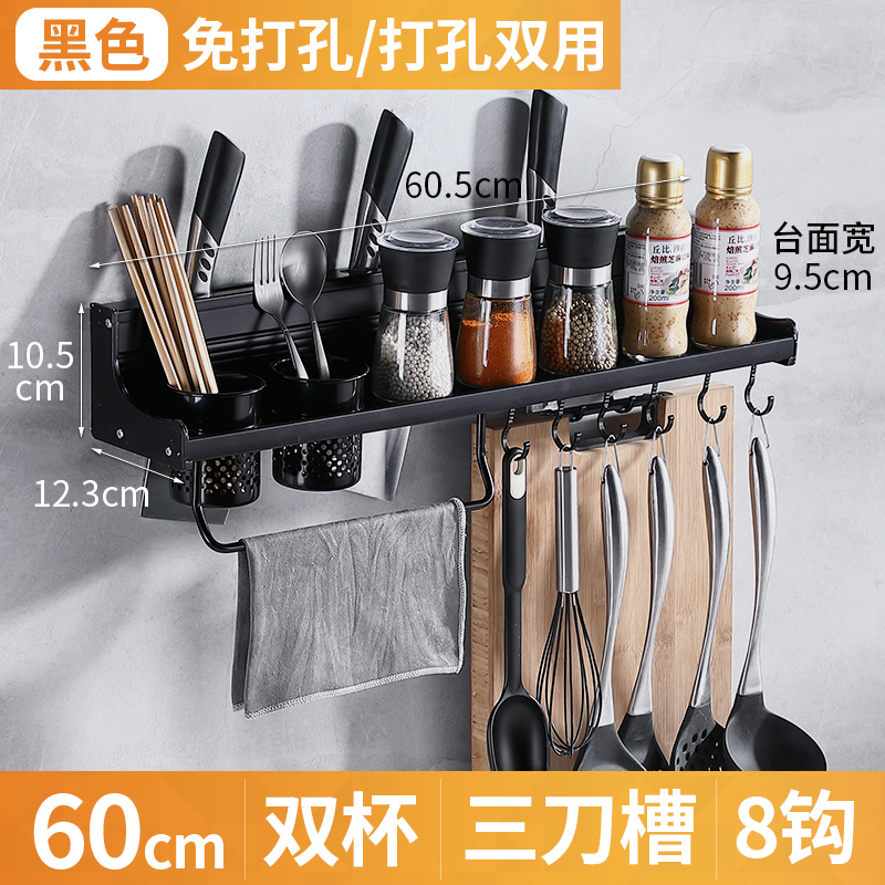 厨房置物架免打孔壁挂式厨具收纳架刀架调料架用品调味挂钩挂架子收纳层架三维工匠 黑色60cm双杯【免打孔/打孔两用】
