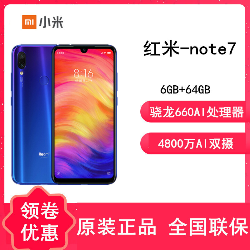 [原封]小米Redmi Note7 AI双摄 3GB+32GB 蓝色 全网通4G 双卡双待 水滴全面屏拍照智能手机