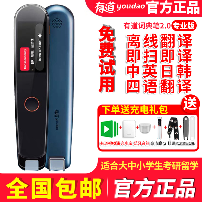 网易有道词典笔2 0专业版离线翻译扫描笔学生查单词中英 互译二代新款升级便携扫描翻译笔大中学生英语学习机翻译机儿童生日礼物报价 参数 图片 视频 怎么样 问答 苏宁易购