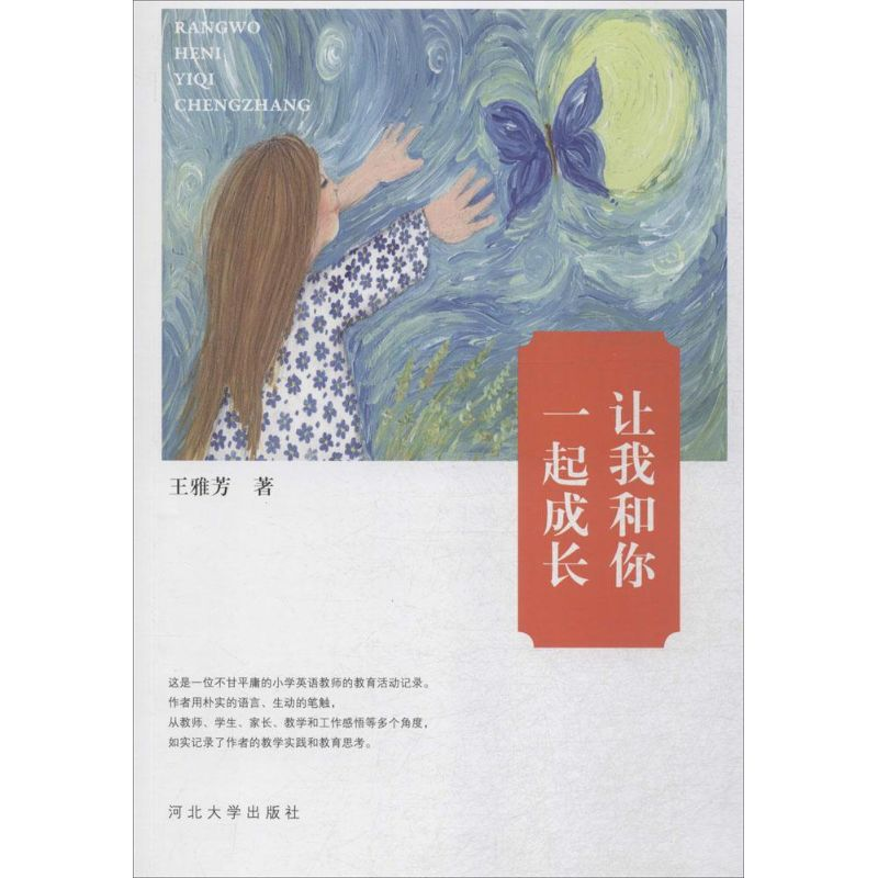 【M】让我和你一起成长-9787566609076