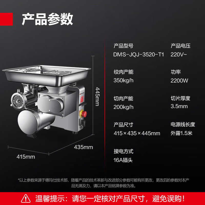 德玛仕/DEMASHI DMS-JQJ-3520-T1 电动 旋钮式 3L 绞肉机