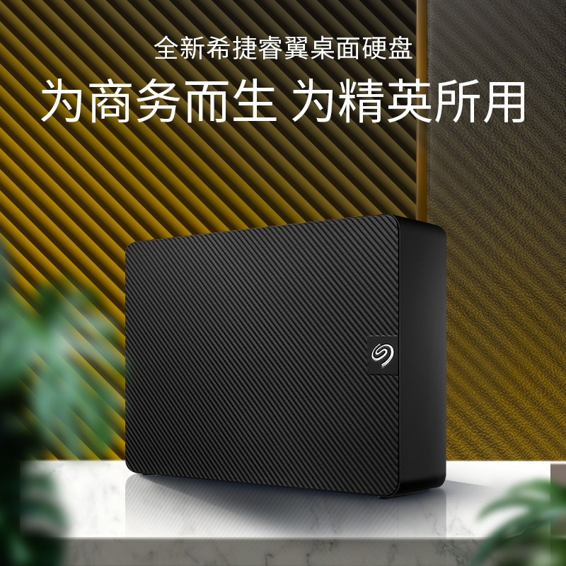 希捷（Seagate）桌面移动硬盘12TB 睿翼 3.5英寸 大容量存储 黑色 兼容MAC