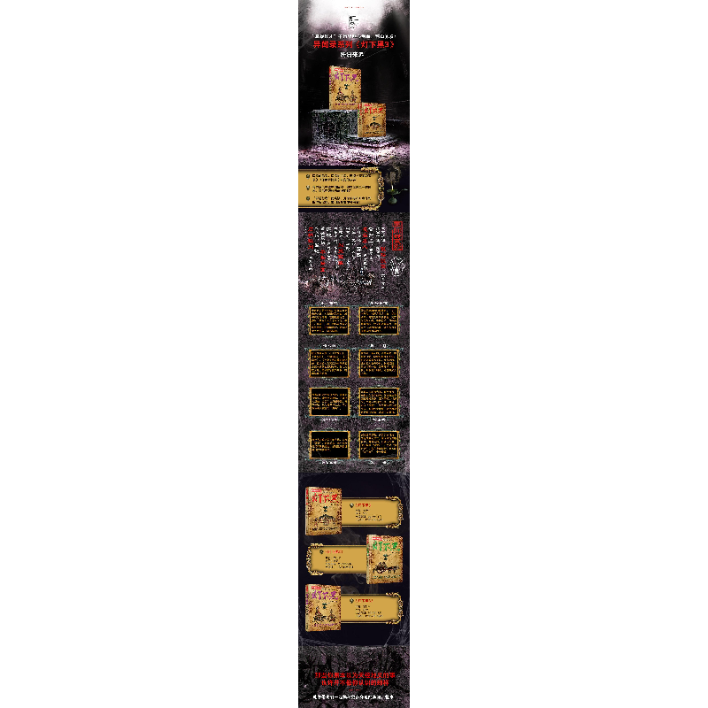 正版新书]灯下黑.3羊行屮 著 著9787218114408高清大图