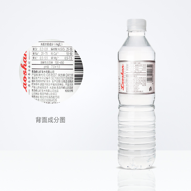 崂山 天然山泉水矿泉水 550ml*24瓶 整箱装 中华老字号