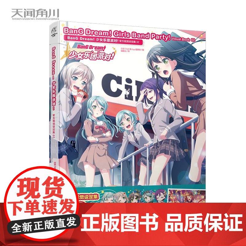 BanG Dream 少女乐团派对 视觉设定集 02 日本FAMI通App编辑部 著 动漫高清大图