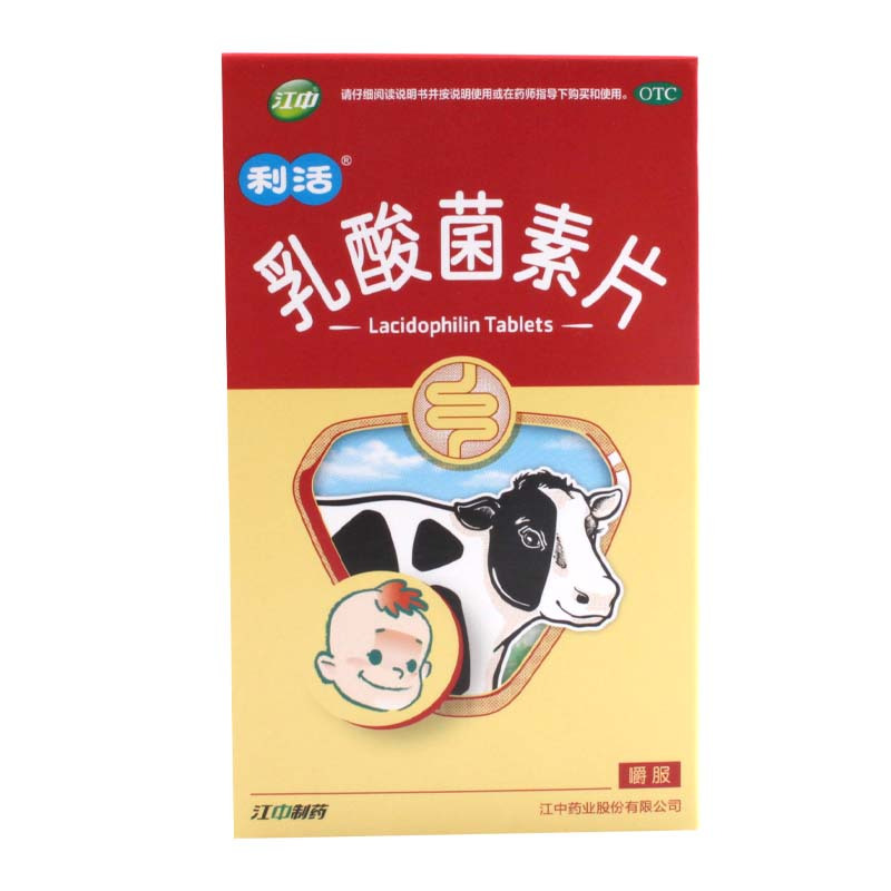 江中乳酸菌素片0.2g*36片/盒用于肠内异常发酵 消化不良 肠炎和小儿腹泻