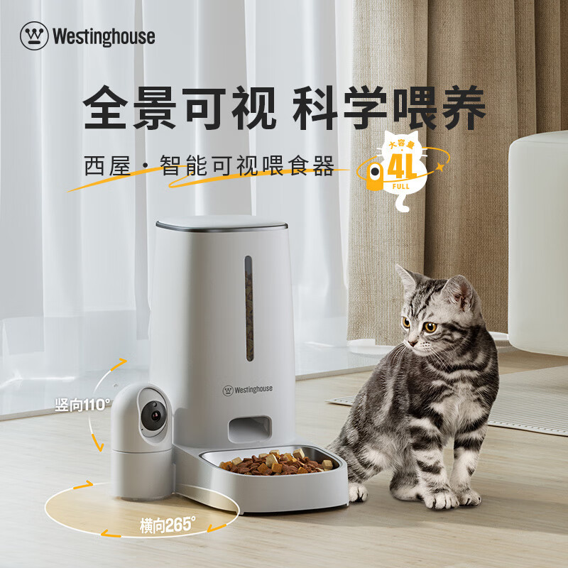 西屋(WESTINGHOUSE) M22宠物自动喂食器智能猫粮碗可视版投食机定时定量 【云监控款】