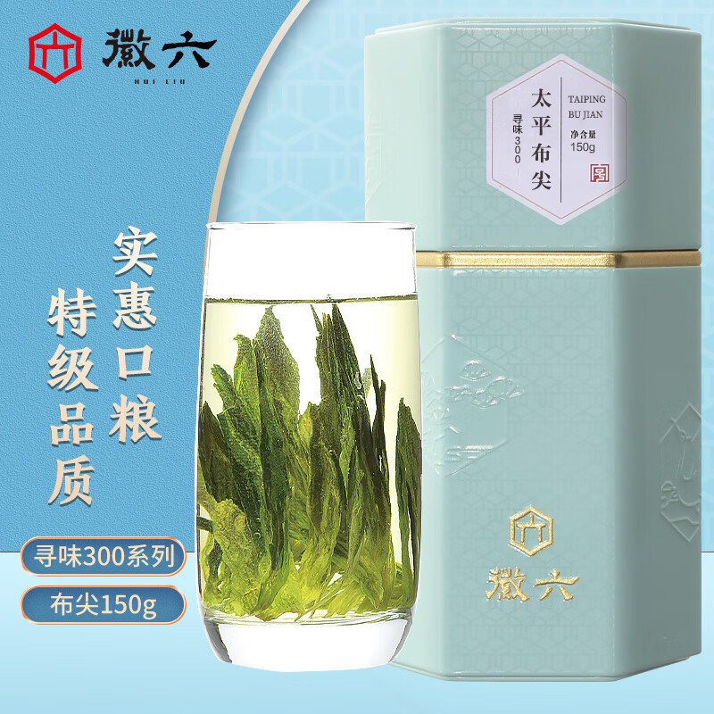 徽六茶叶新茶上市谷雨绿茶特级太平布尖 寻味罐装150g猴魁春茶
