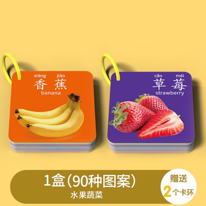 动物卡片早教认知启蒙书儿童识字宝宝看图识物图幼儿数字益智玩具 【1盒】果蔬认知（90种图案）