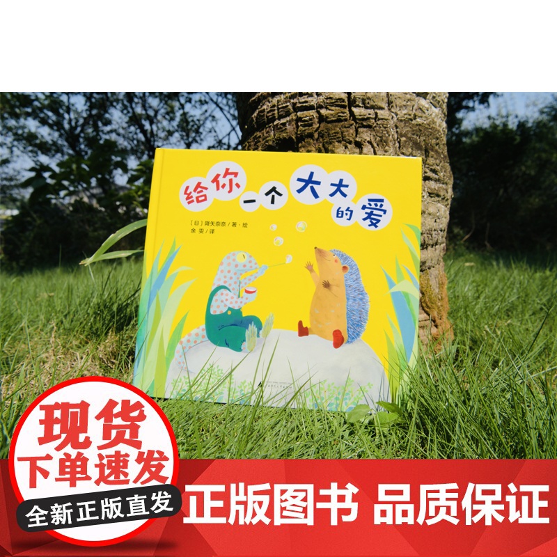 给你一个大大的爱(魔法象·图画书王国)高清大图