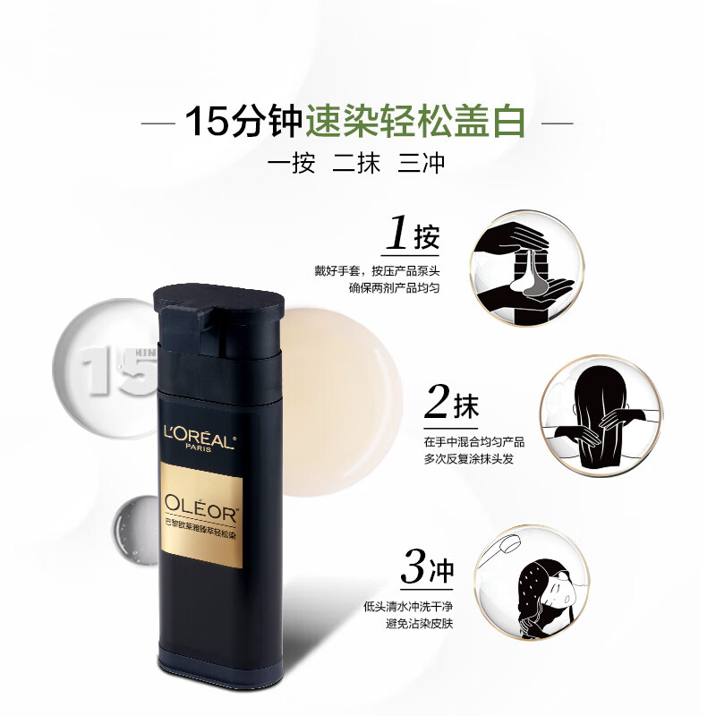 巴黎欧莱雅臻萃轻松染发乳 3.0自然黑(无氨水遮盖白发 植萃染发剂染发膏 一按即染轻松简单 分次使用方便补染)