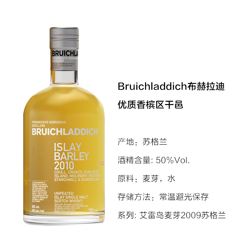 布赫拉迪(Bruichladdich)洋酒 艾雷岛麦芽2010年苏格兰单一麦芽威士忌 700ml