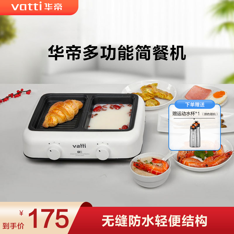 华帝多功能简餐机家用多功能三明治机早餐机轻食烹饪机 JC-iX2L