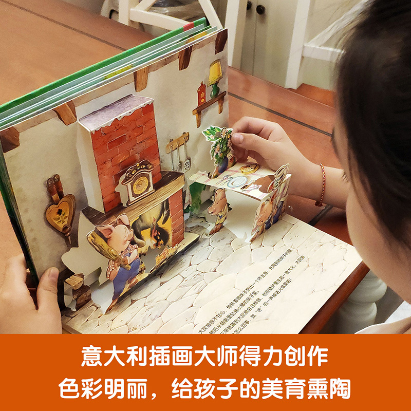 立体书❤三只小猪 [正版] 立体故事书儿童睡前童话3D绘本宝宝3-6岁小红帽三只小猪经典立体剧场安徒生课外白雪公主幼儿高清大图