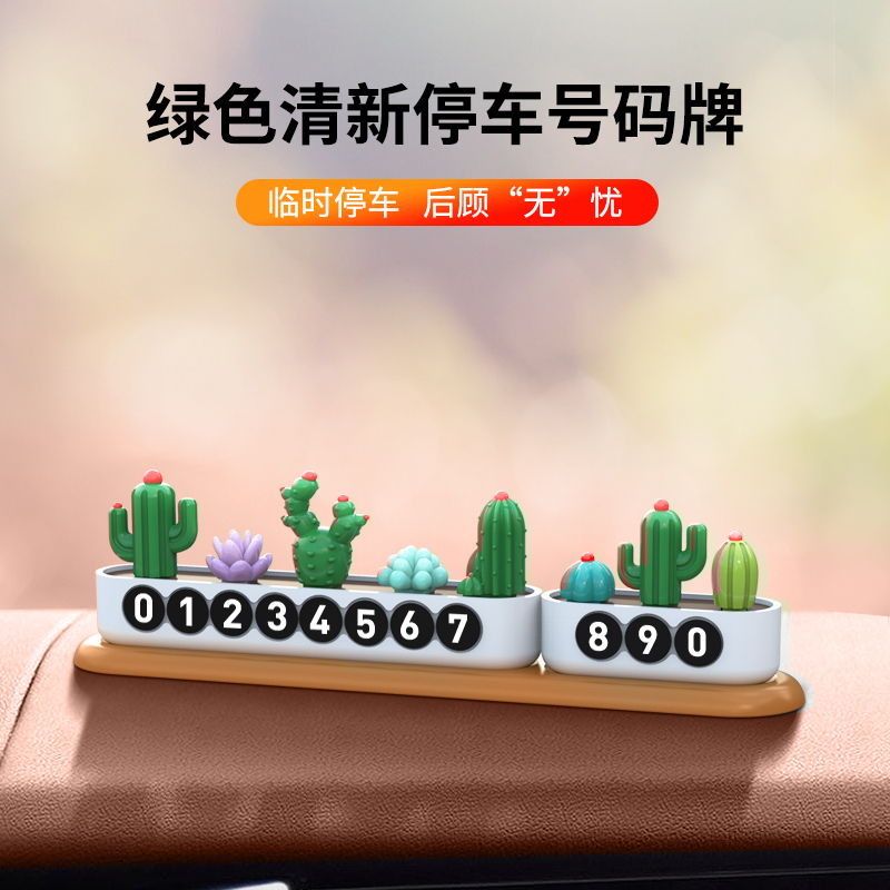 迈古(MG)汽车夜光临时停车牌绿色清新停车号码牌移车牌汽车车载创意车内用停靠卡
