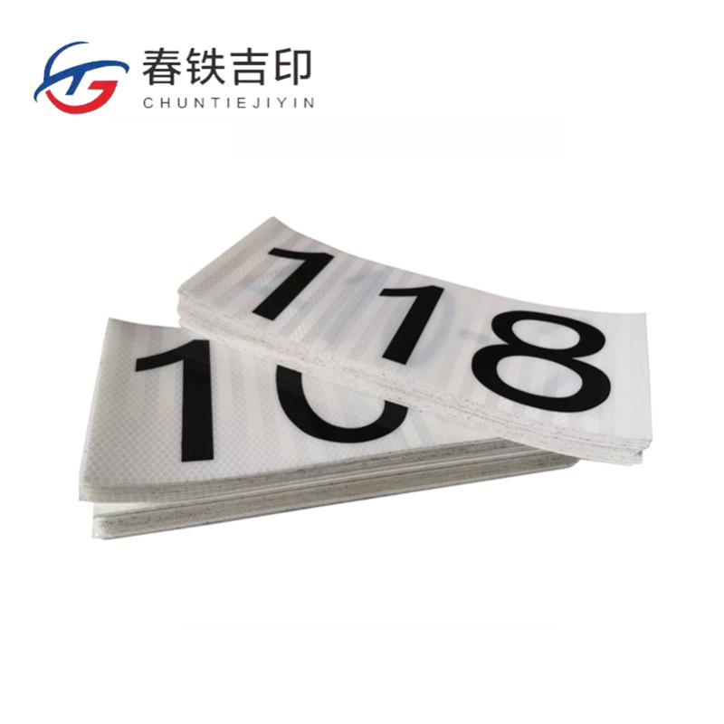 春铁吉印 反光杆号贴 350*145mm 个高清大图