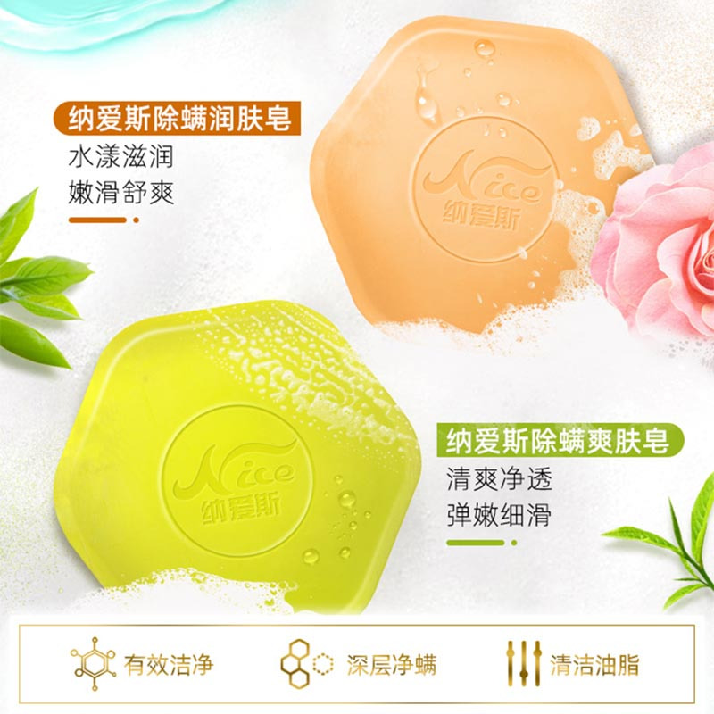 纳爱斯除螨爽肤皂100g+除螨润肤皂100g水漾滋润嫩滑舒爽