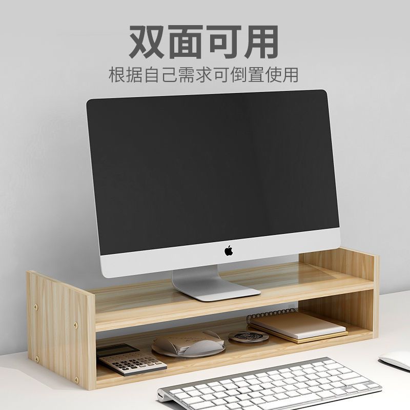 单层架#浅胡桃 电脑显示器增高架子底座办公台式桌面键盘收纳置物架护颈支架托架