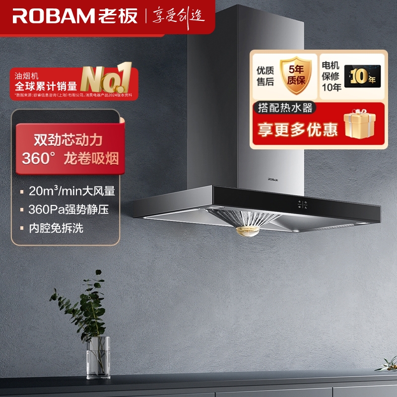 老板(Robam)20m³油烟机抽油烟机单烟机吸油烟机欧式大吸力脱排油烟机自营免拆洗顶吸油烟机65X8H