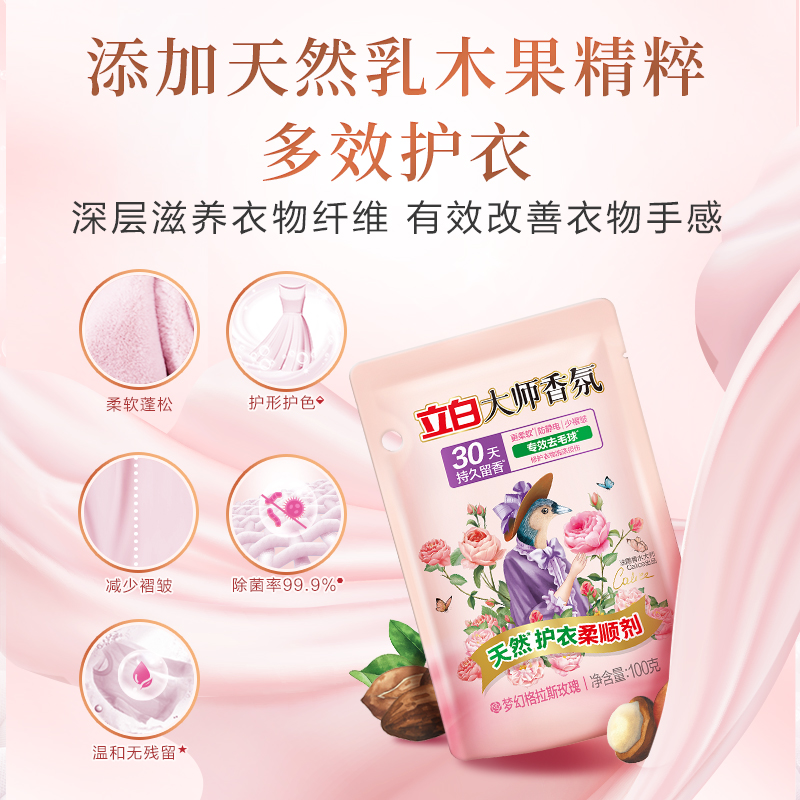 立白大师香氛洗衣液100g+柔顺剂100g持久留香深层洁净护衣护色防静电专效去毛球高清大图