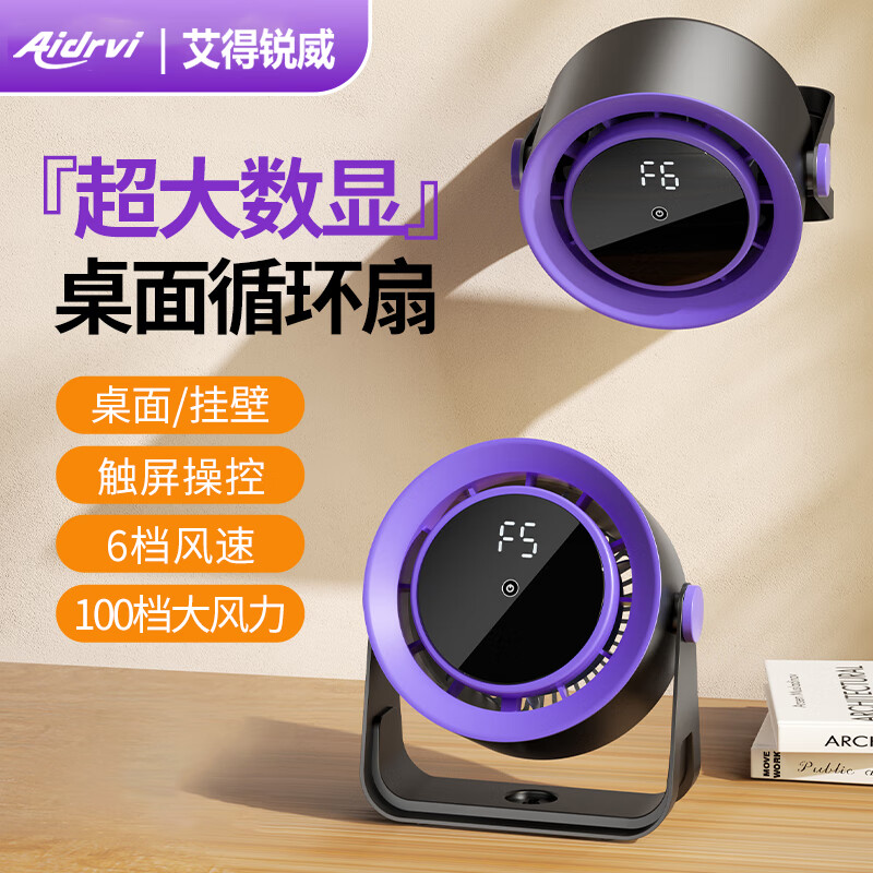 "艾得锐威Aidrvi-多功能循环扇 ADR-F1(个)"