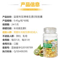 碧生源益普利生牌维生素E软胶囊60粒