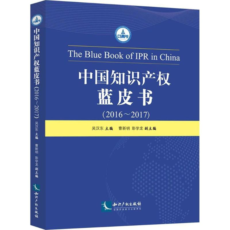 音像中知识权蓝皮书吴汉东 主编
