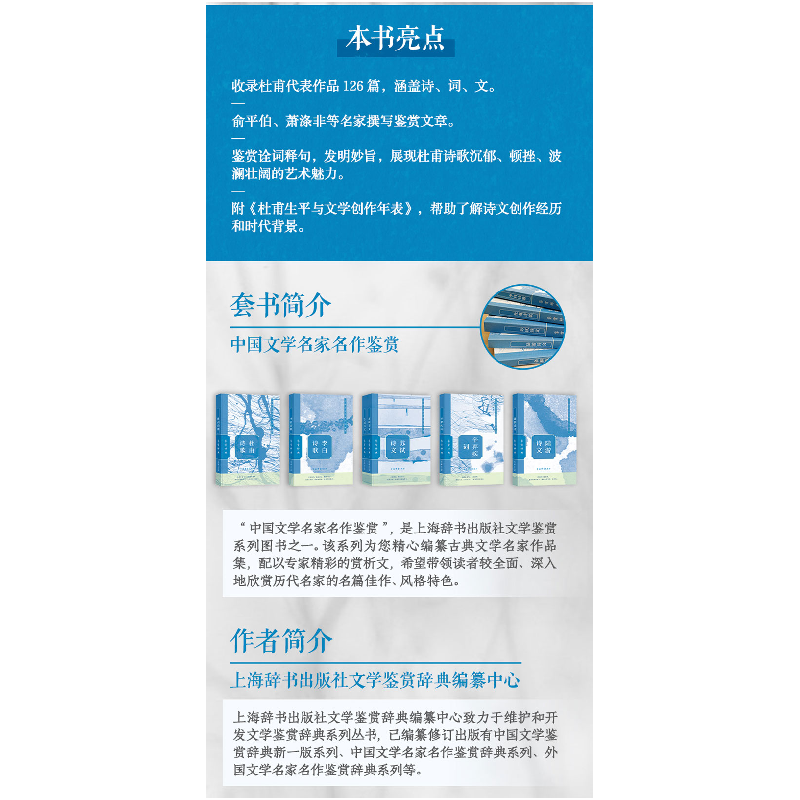 正版新书]杜甫诗歌鉴赏辞典上海辞书出版社文学鉴赏辞典编纂中心高清大图
