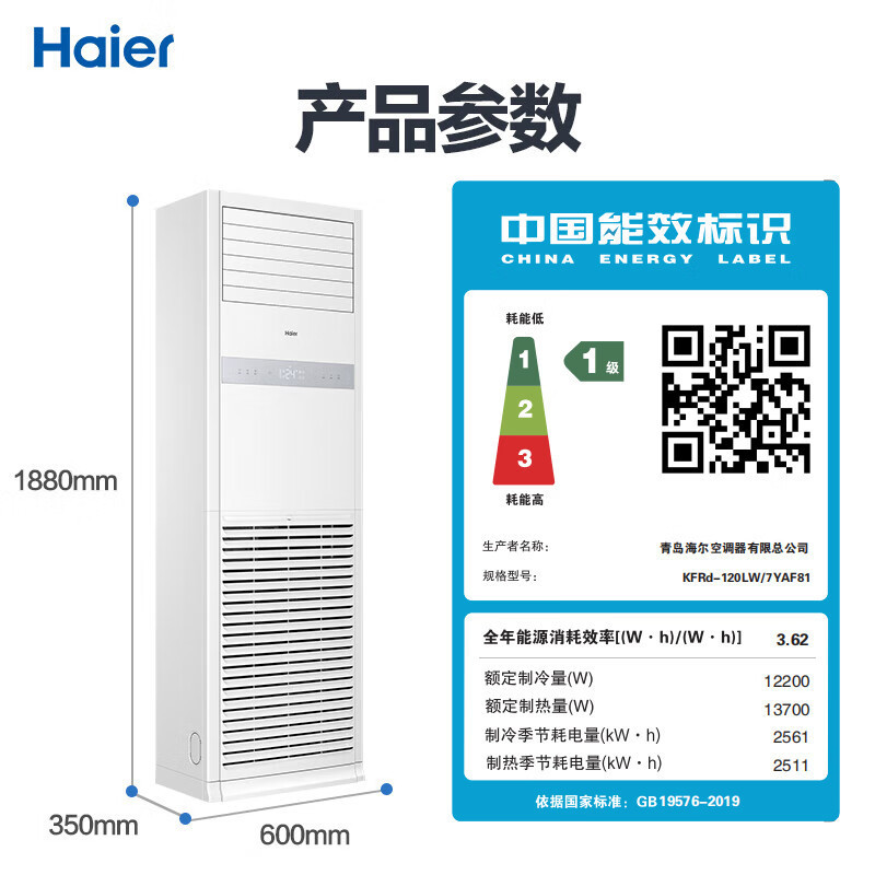 海尔(Haier)中央空调 5匹变频柜式空调柜机380V一级能效
