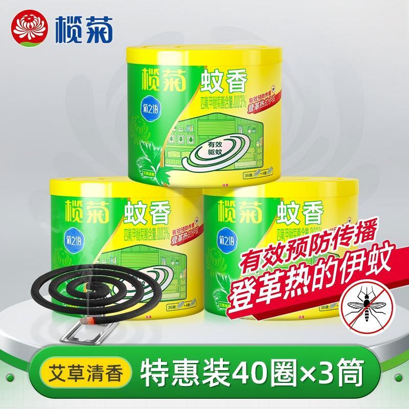 榄菊蚊香盘香系列 40圈*3筒艾草香型蚊香盘基孔肯雅热驱蚊防蚊黑蚊香盘香图片