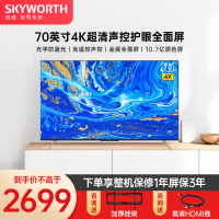 创维70英寸电视机70A9 4K超高清 金属全面屏大屏影音 教育电视远场语音声控wifi网络液晶电视机75