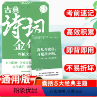 古典诗词金句 全国通用 [正版]2023版高考作文素材手卡古典诗词速记版高考满分作文议论文人民日报佳句时事热点事件高中语