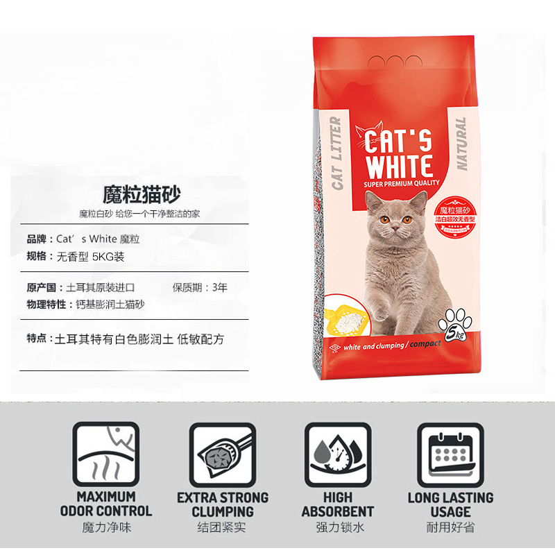 原装进口CATS WHITE魔粒猫砂5kg洁白超效无香型 无香型猫砂膨润土无尘活性炭除臭蓬松土猫沙