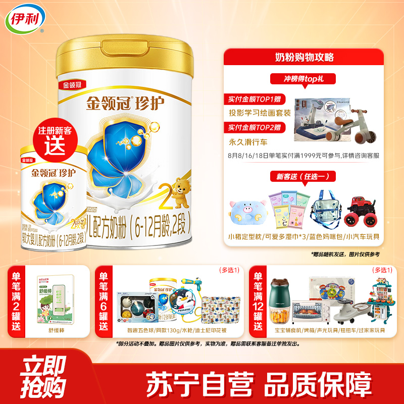 伊利(YILI)金领冠珍护较大婴儿配方奶粉 2段(6-12个月适用) 900g罐装
