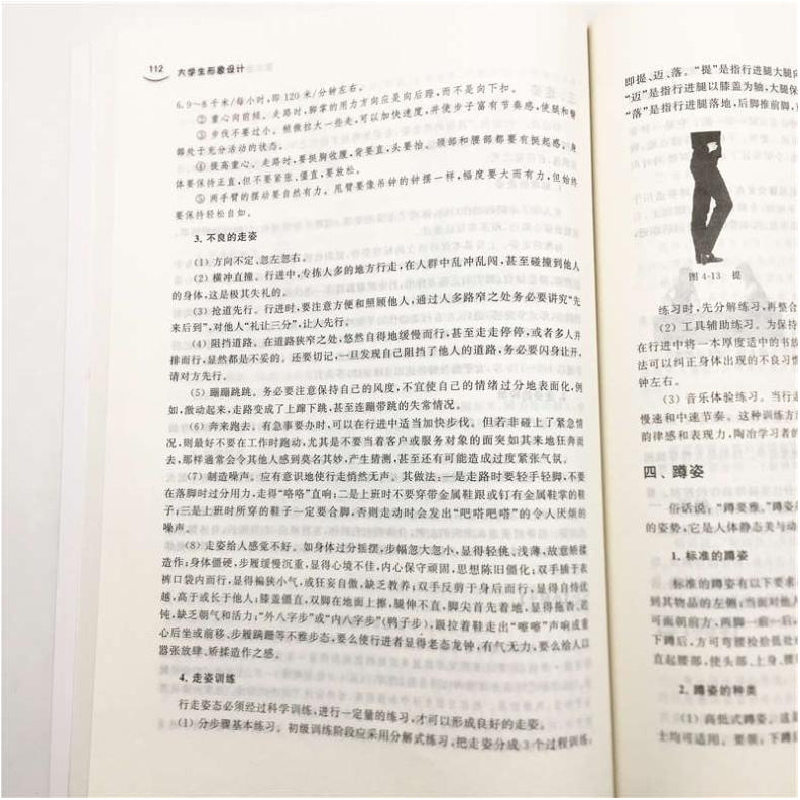 正版新书]大学生形象设计张岩松9787302545125高清大图