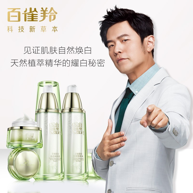 百雀羚至臻皙白臻宠套装