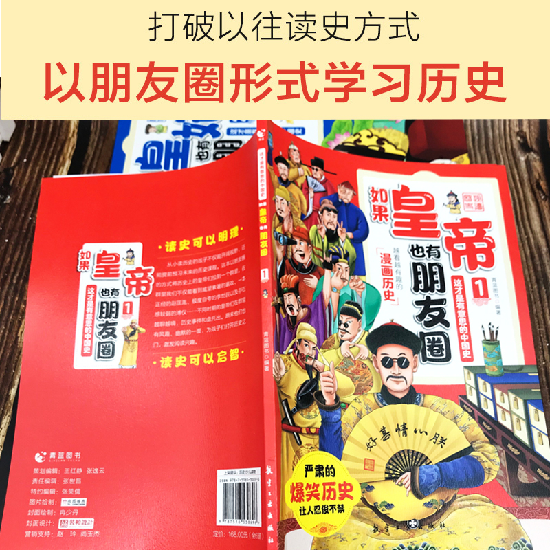 [!]写给青少年的古文观止 [正版]全6册这才是有意思的中国史如果皇帝也有朋友圈趣说中国史有趣的朝代爆笑书籍中国高清大图