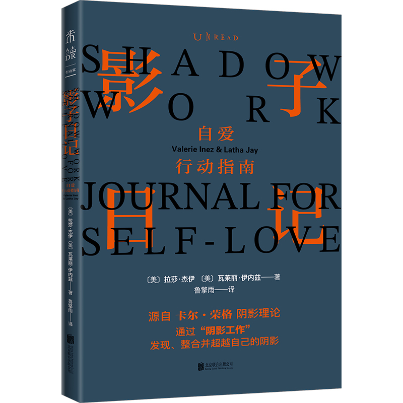 正版新书】影子日记 自爱行动指南(美)拉莎·杰伊,(美)瓦莱丽·伊内