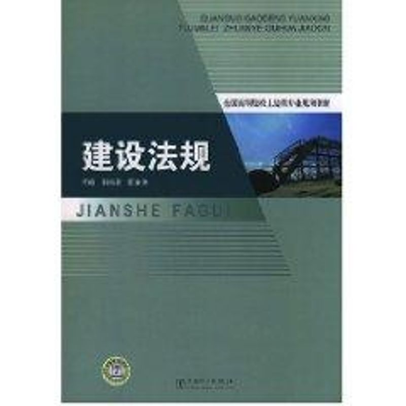 【M】建设法规-9787508374024