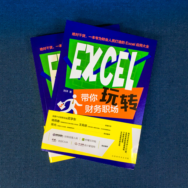 [正版]EXCEL带你玩转财务职场 免费 思维导图+技能图+解配套课程=从菜鸟到达人提升办公效率职场竞争力高清大图