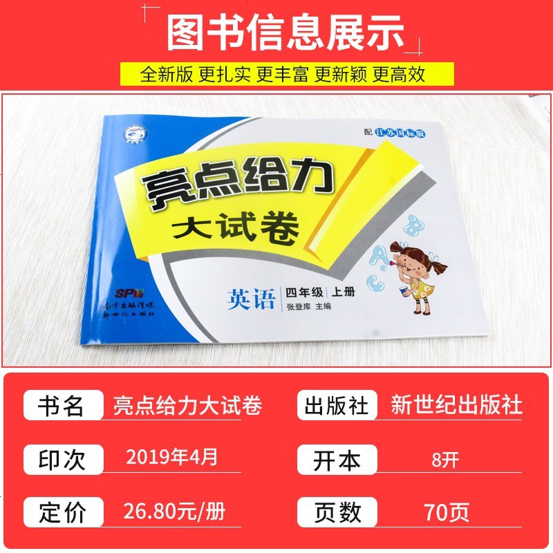 19秋新版亮点给力大试卷四年级上册英语江苏国标版4年级上册英语小学教辅辅导练习赠薄本2本