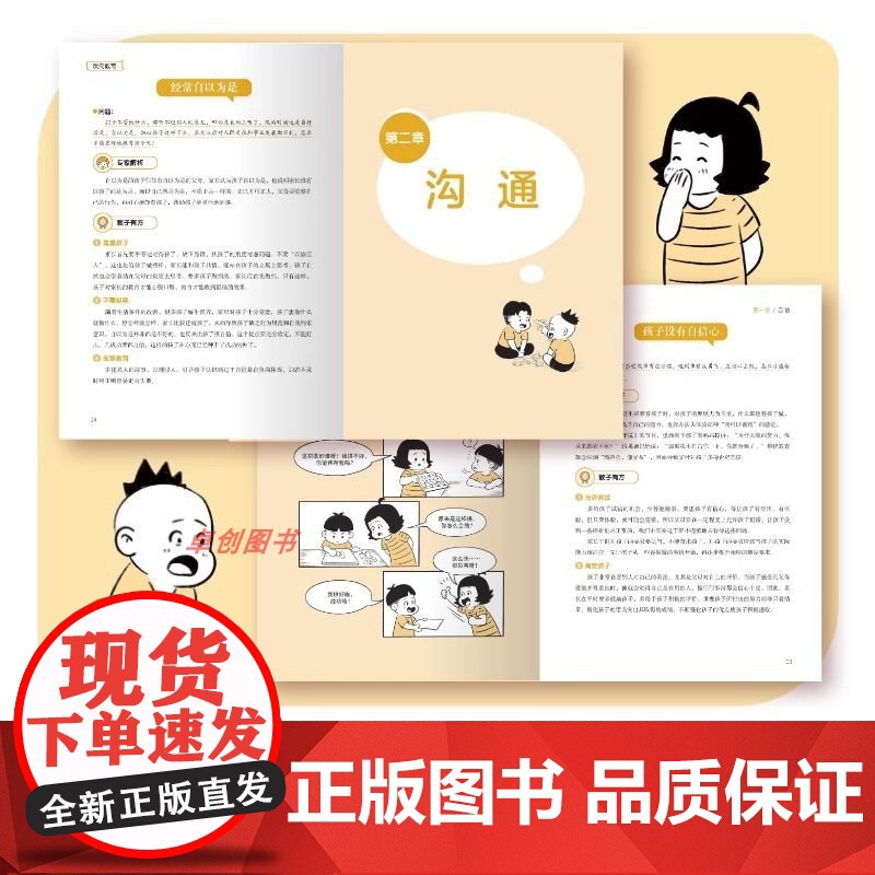 反向教育 不焦虑逆向思维带娃家庭教育书 中国父母育儿指南漫画版正版孩子情商逆商行为自信沟通儿童心理学亲子指导反向育儿漫画高清大图