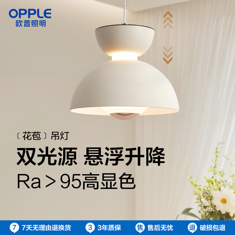 欧普(OPPLE)照明/花苞/奶油风升降吊灯高显色单头床头客卧餐厅白色DD